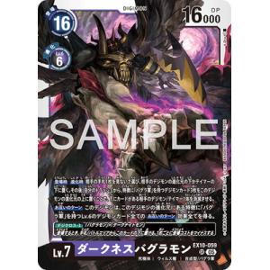 デジモンカードゲーム EX10-059 ダークネスバグラモン SR