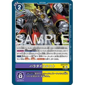 デジモンカードゲーム EX10-071 パラダイスロスト U