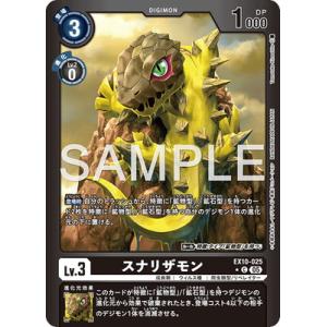デジモンカードゲーム 【LM仕様】EX10-025 スナリザモン C
