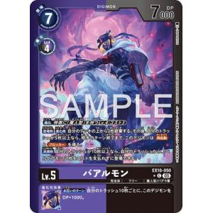 デジモンカードゲーム 【LM仕様】EX10-050 バアルモン C