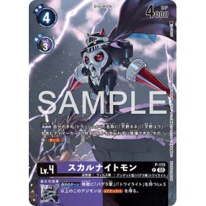 デジモンカードゲーム 【EX10】【パラレル】P-115 スカルナイトモン P