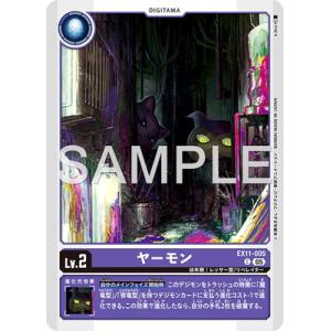 デジモンカードゲーム EX11-005 ヤーモン C