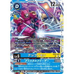 デジモンカードゲーム EX12-033 アンフィモン SR