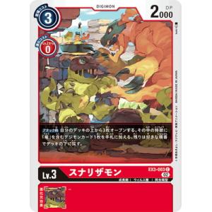 デジモンカードゲーム EX3-074 SEC エグザモン 3枚セット DIG】エグザモン【SEC】EX3-074〈02〉デジモンカードゲーム