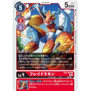 デジモンカードゲーム EX3-008 フレイドラモン C