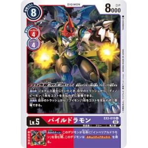デジモン デジモンカードゲーム 【パラレル】EX3-045 ヒュドラモン SR