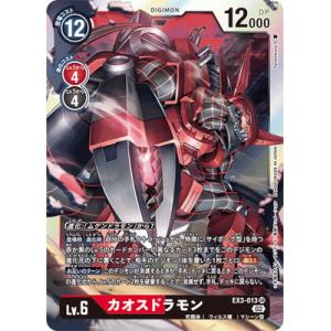 カオスドラモンX抗体　パラレル　3枚セット 61OxZ-dvIVL._UF350,350_QL50_.jpg