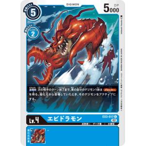 デジモン デジモンカードゲーム EX3-074 エグザモン SEC : フル