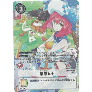 デジモン デジモンカードゲーム 【パラレル】BT11-112 四ノ宮リナ SEC