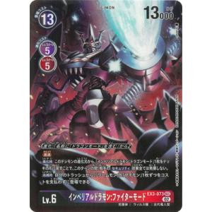 デジモンカードゲーム 【パラレル】EX3-063 インペリアル デジモンカードゲーム 【パラレル】EX3-063 インペリアル