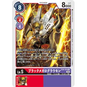 デジモン デジモンカードゲーム EX4-074 シャイングレイモン：ルイン
