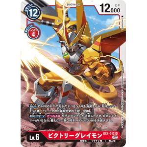 デジモン デジモンカードゲーム EX4-074 シャイングレイモン：ルイン