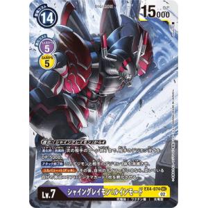 デジモンカードゲーム EX4-074 シャイングレイモン：ルインモード SEC