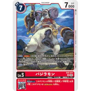 デジモン デジモンカードゲーム EX5-063 リヴァイアモン SR : フル