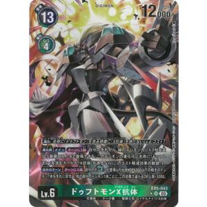 デジモンカードゲーム 【パラレル】EX5-043 ドゥフトモンX抗体 SR