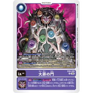 デジタルモンスター　三大天使降臨　新品未開封 デジモン 三大天使降臨 【R】 EX6-068 デジモンカードゲーム