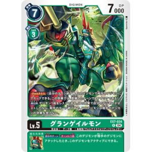 デジモンカードゲーム EX7-034 グランゲイルモン R