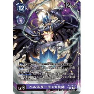 デジモン デジモンカードゲーム 【パラレル】EX7-023 デジモン デジモンカードゲーム 【パラレル】EX7-023
