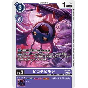 デジモンカードゲーム EX8-057 ピコデビモン R