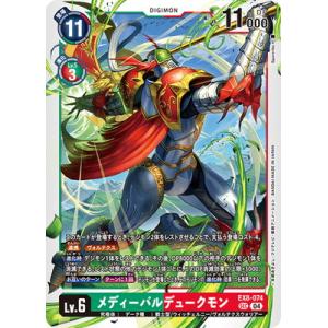 デジモンカードゲーム EX8-074 メディーバルデュークモン SEC