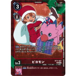 デジモンカードゲーム 【EX08】【パラレル】BT11-007 ピヨモン R