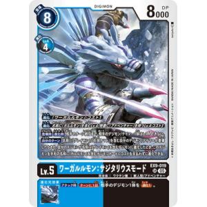 デジモンカードゲーム EX9-019 ワーガルルモン：サジタリウスモード SR
