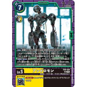 デジモンカードゲーム EX9-030 アンドロモン SR