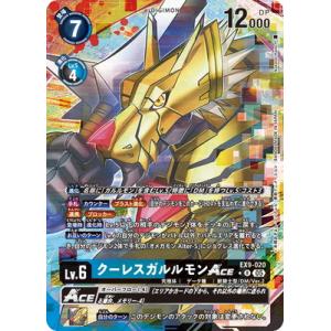 デジモンカードゲーム 【パラレル】EX9-020 クーレスガルルモンACE R