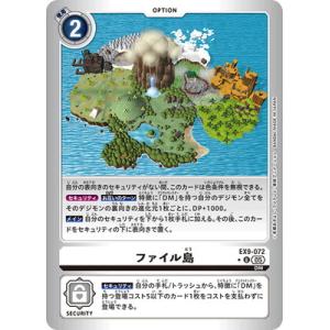 デジモンカードゲーム 【パラレル】EX9-072 ファイル島 U