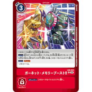 デジモンカードゲーム LM-033 ガーネット・メモリーブースト！！ P