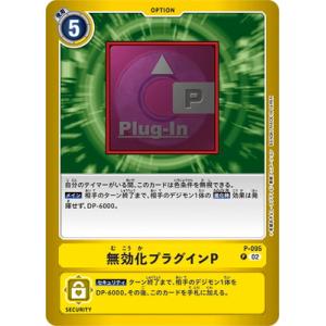 デジモンカードゲーム 【LM-05】【パラレル】P-095 無効化プラグインP P