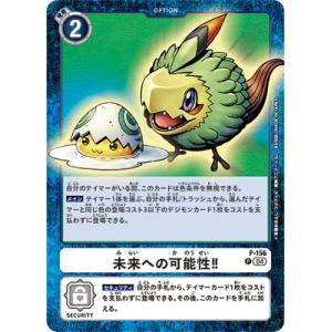 デジモンカードゲーム 【LM-05】【パラレル】P-156 未来への可能性！！ P
