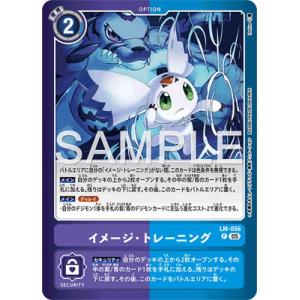 デジモンカードゲーム LM-056 イメージ・トレーニング P
