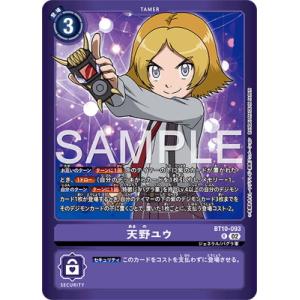 デジモンカードゲーム 【LM-07】【パラレル】BT10-093 天野ユウ R
