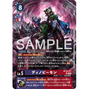 デジモンカードゲーム 【LM-07】【パラレル】BT16-077 ディノビーモン SR