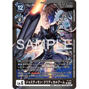 デジモンカードゲーム 【LM-07】【パラレル】P-179 ジャスティモン：クリティカルアーム P