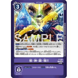 デジモンカードゲーム 【LM-07】【パラレル】P-193 邪・神・顕・現！！ P