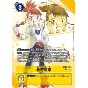 デジモン デジモンカードゲーム 【PB18】BT10-042 ウェヌスモン : フル
