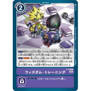 デジモンカードゲーム P-108 ウィズダム・トレーニング P