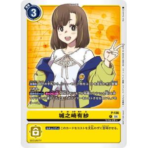 デジモンカードゲーム P-136 城之崎有紗 P