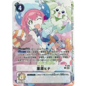 デジモンカードゲーム P-175 栗原ヒナP