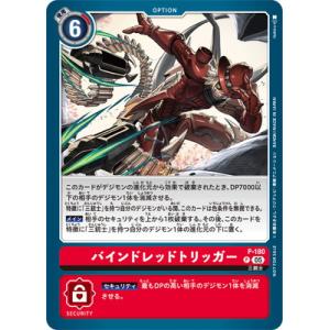 デジモンカードゲーム P-180 バインドレッドトリッガー P【テイマーバトルパック27】