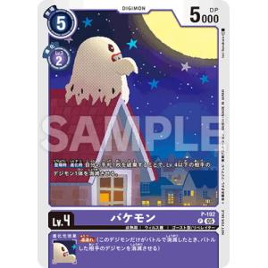 デジモンカードゲーム P-192 バケモン P【テイマーバトルパック28】