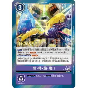 デジモンカードゲーム 【パラレル】P-193 邪・神・顕・現！！ P【テイマーバトルパック28 WI...