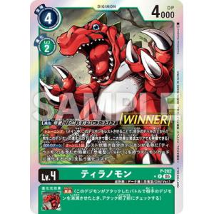 デジモンカードゲーム 【パラレル】P-202 ティラノモン P【テイマーバトルパック29 WINNE...