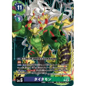 デジモンカードゲーム P-209 タイタモン P【BT-23BOX購入特典パック】