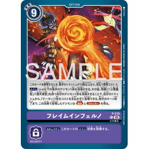 デジモンカードゲーム P-219 フレイムインフェルノ P【テイマーバトルパック30】