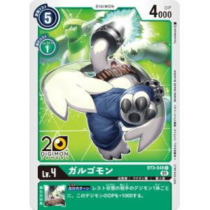 デジモンカードゲーム 【プロモーション】BT3-048 ガルゴモン C【デジフェス2021入場者プレ...
