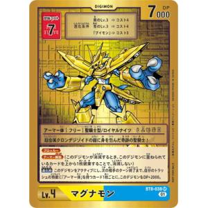 『マグナモン 』GETキャンペーン当選景品 マグナモン 』GETキャンペーン当選景品 マグナモン』GET