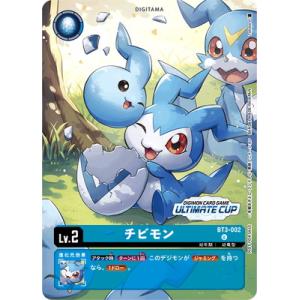 デジモンカードゲーム 【プロモーション】BT3-002 チビモン U【アルティメットカップ 参加記念...